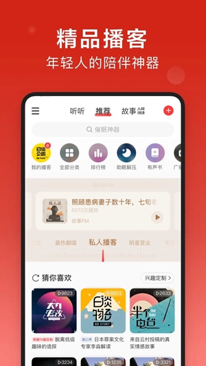 网易云音乐app官方版破解版