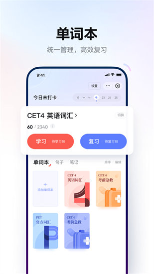 网易有道词典app