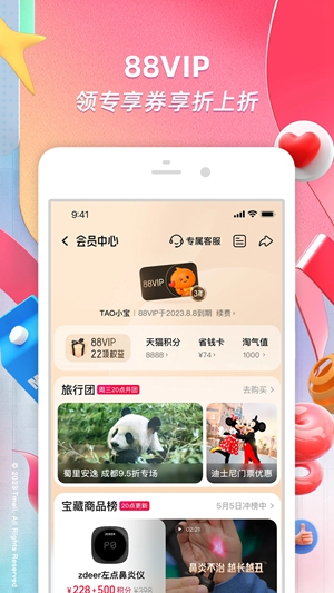 淘宝app2023最新版破解版