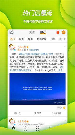 新浪微博APP下载