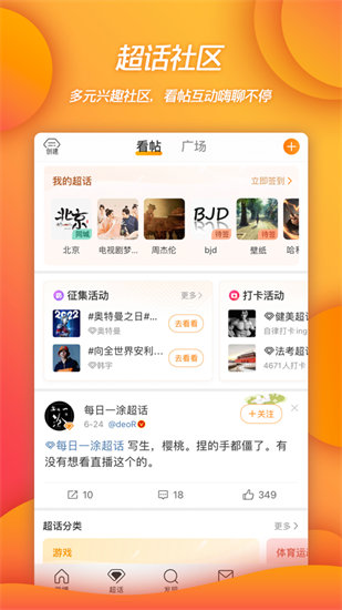 新浪微博APP