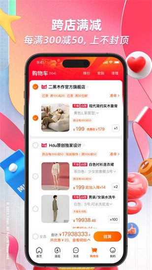 手机淘宝app2023最新版下载安装