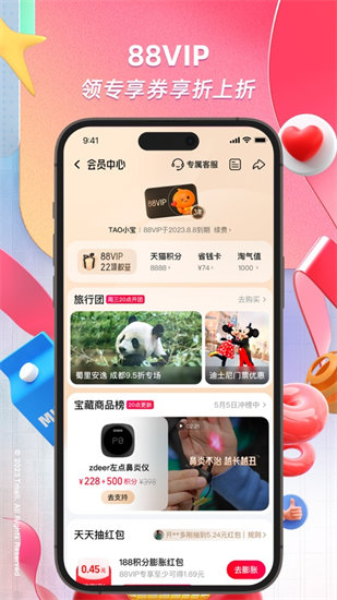 手机淘宝app2023最新版