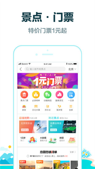 去哪儿旅行app官方最新版