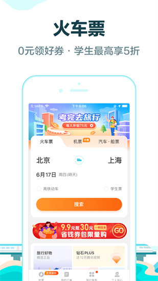 去哪儿旅行app官方最新版下载