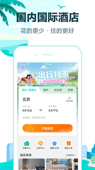 去哪儿旅行app官方最新版下载免费