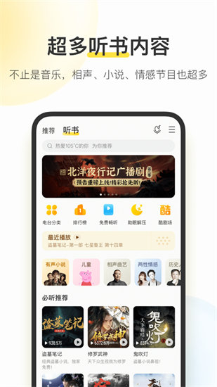 酷我音乐app官方版