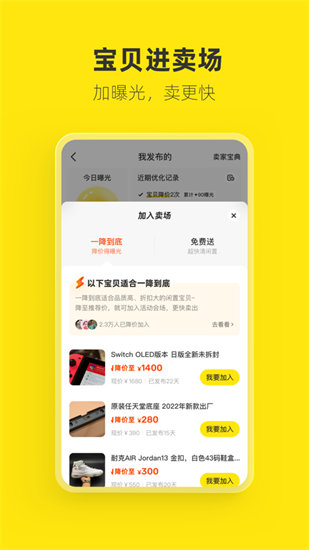 闲鱼官方正版app下载