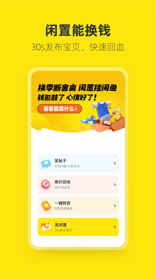 闲鱼官方正版app下载免费