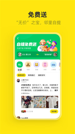闲鱼官方正版app下载安装