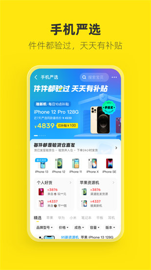 闲鱼手机版app