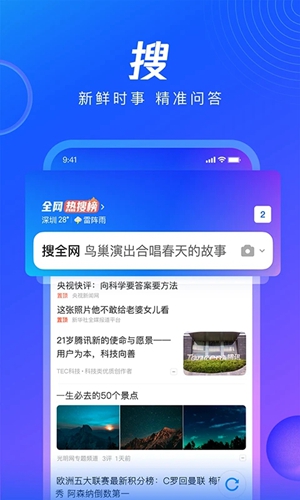 QQ浏览器手机版2023