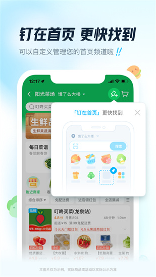 饿了么外卖app官方版下载安装