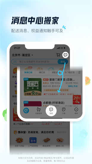 饿了么外卖app