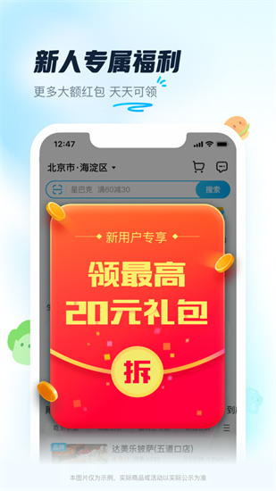 饿了么app最新版本下载安装