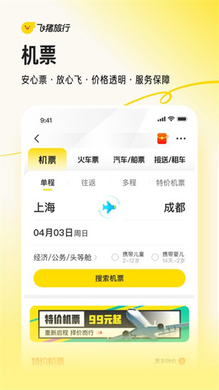 飞猪苹果app最新版下载免费