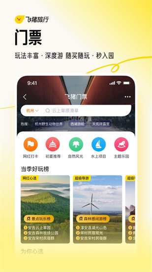 飞猪苹果app最新版下载安装