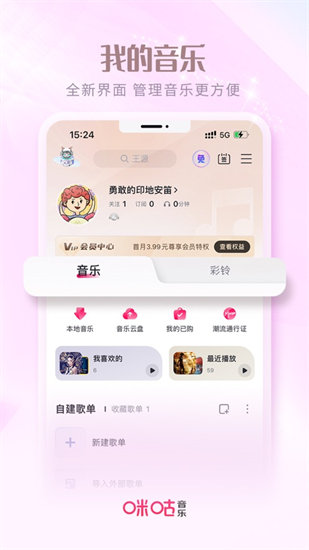 2023咪咕音乐播放器app下载