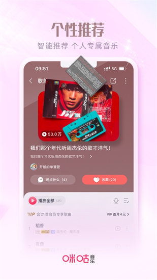 2023咪咕音乐播放器app