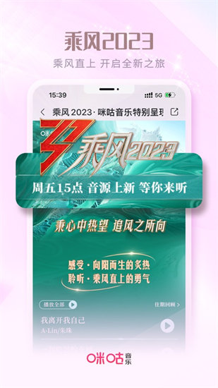 2023咪咕音乐播放器app下载安装