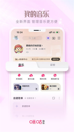 咪咕音乐app官方版下载安装