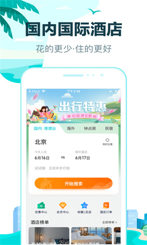 去哪儿旅行App正版截图5