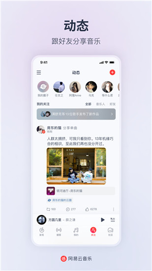 网易云音乐APP下载