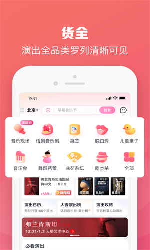 大麦App手机最新版本截图3