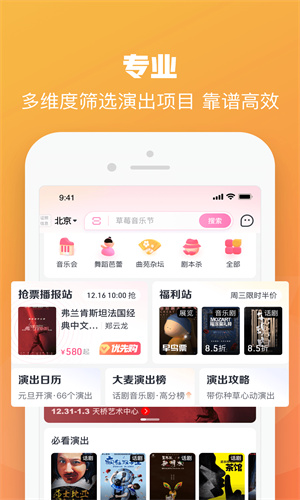 大麦App手机最新版本截图1