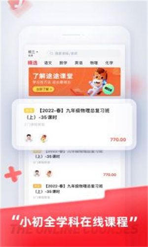 途途课堂软件截图3