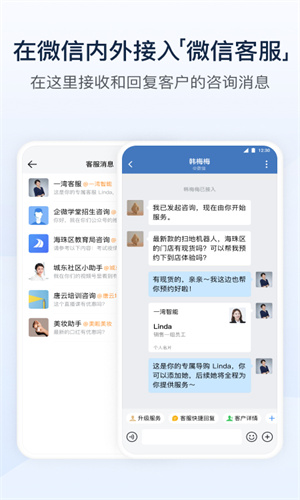 企业微信App免费版本截图4