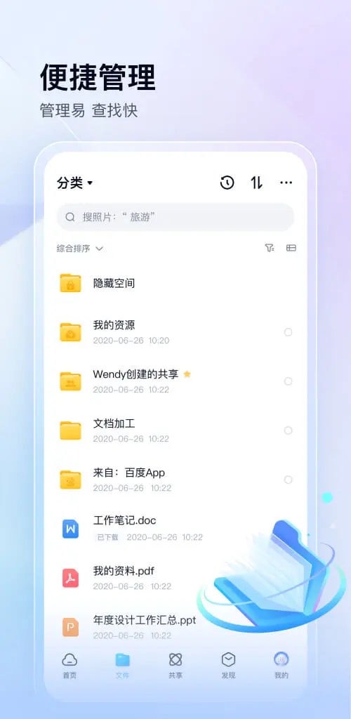 百度网盘app官方下载安装