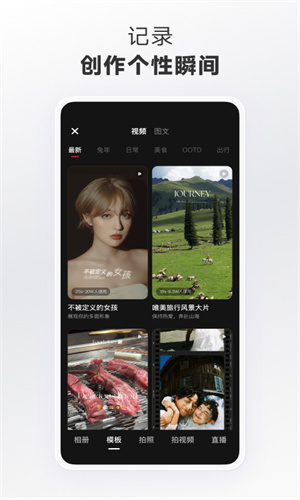 小红书App官方手机版本截图1