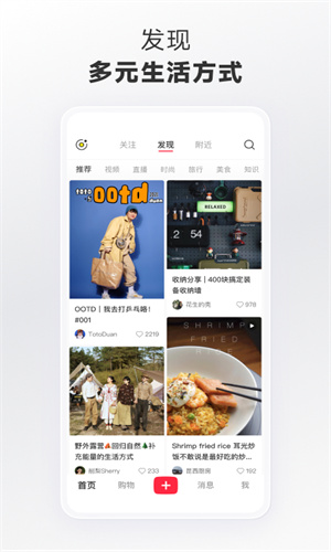 小红书App官方手机版本截图5