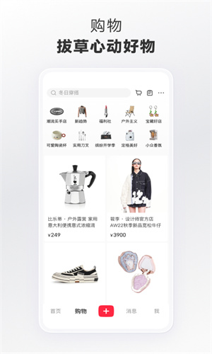 小红书App官方手机版本截图4
