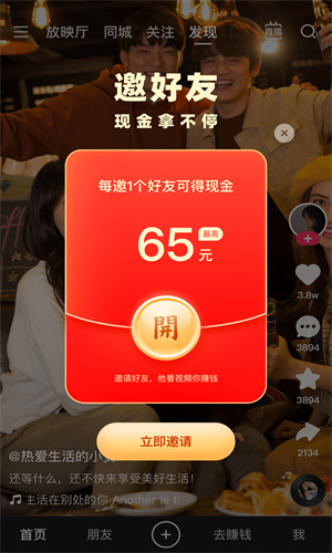 快手极速版App最新截图2