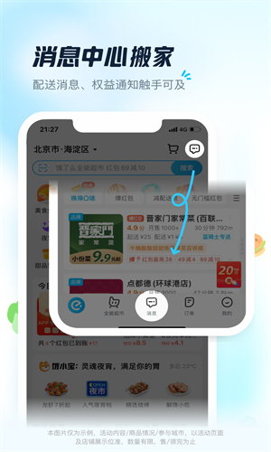 饿了么手机免费版截图4