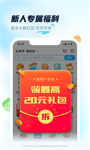 饿了么手机免费版截图3