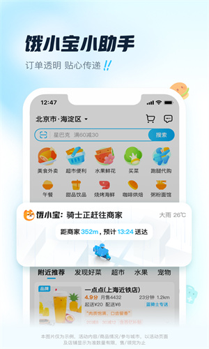 饿了么手机免费版截图1