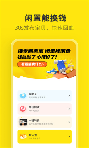 闲鱼App手机正版截图3