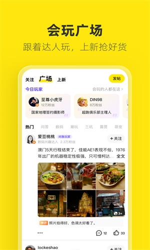 闲鱼App手机正版截图1