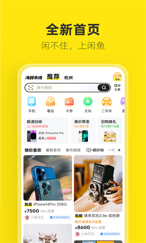 闲鱼App手机正版截图4