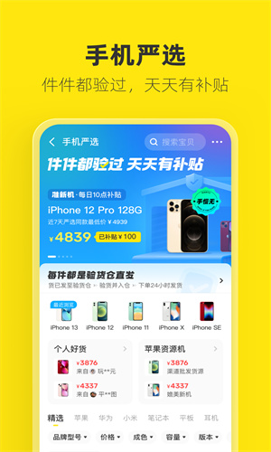 闲鱼App手机正版截图5