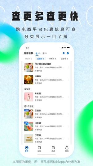 菜鸟app2023安卓最新版最新版