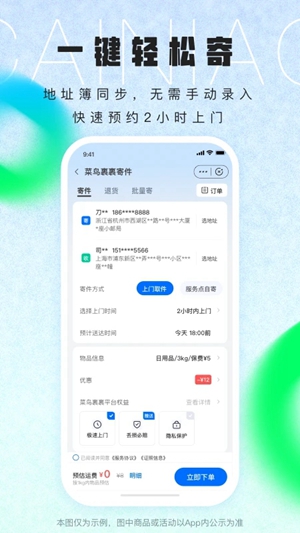 菜鸟app2023安卓最新版