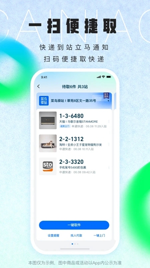 菜鸟app2023安卓最新版破解版