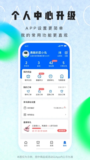 菜鸟app2023安卓最新版下载