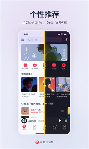 网易云音乐App手机版本截图2