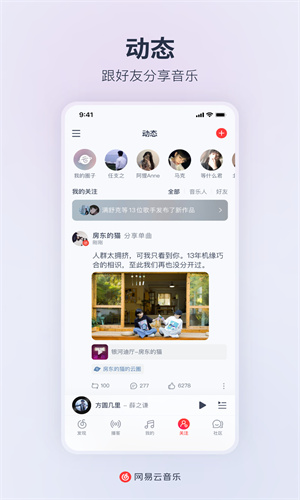 网易云音乐手机App正版截图5