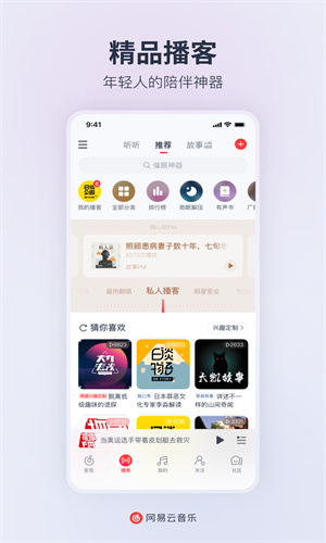 网易云音乐手机App正版截图2